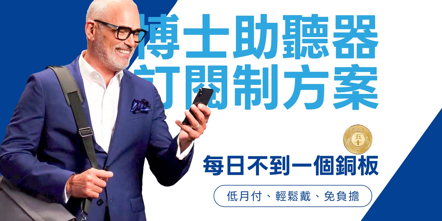 助聽器選配指南