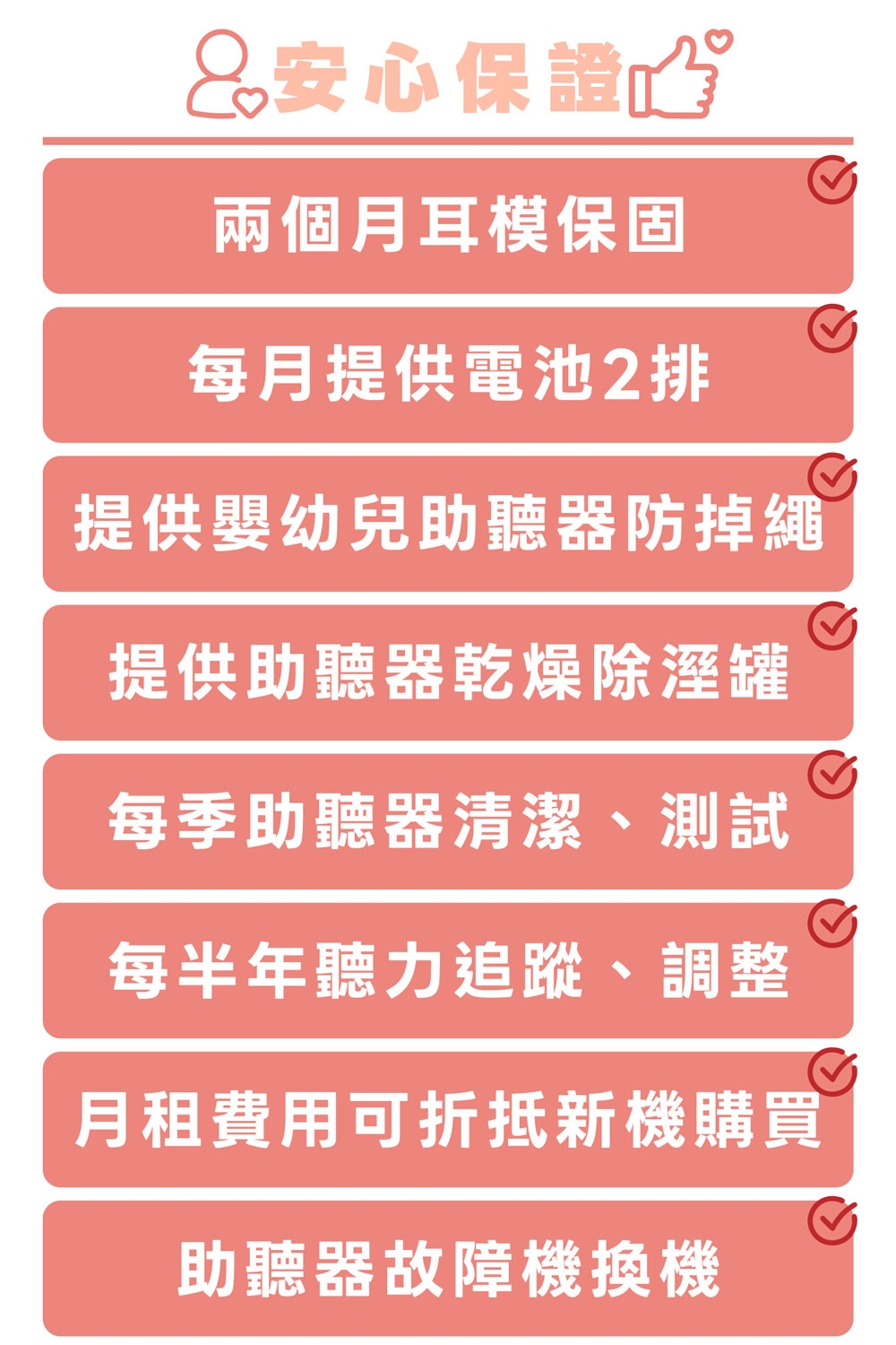 嬰幼兒助聽器租借方案