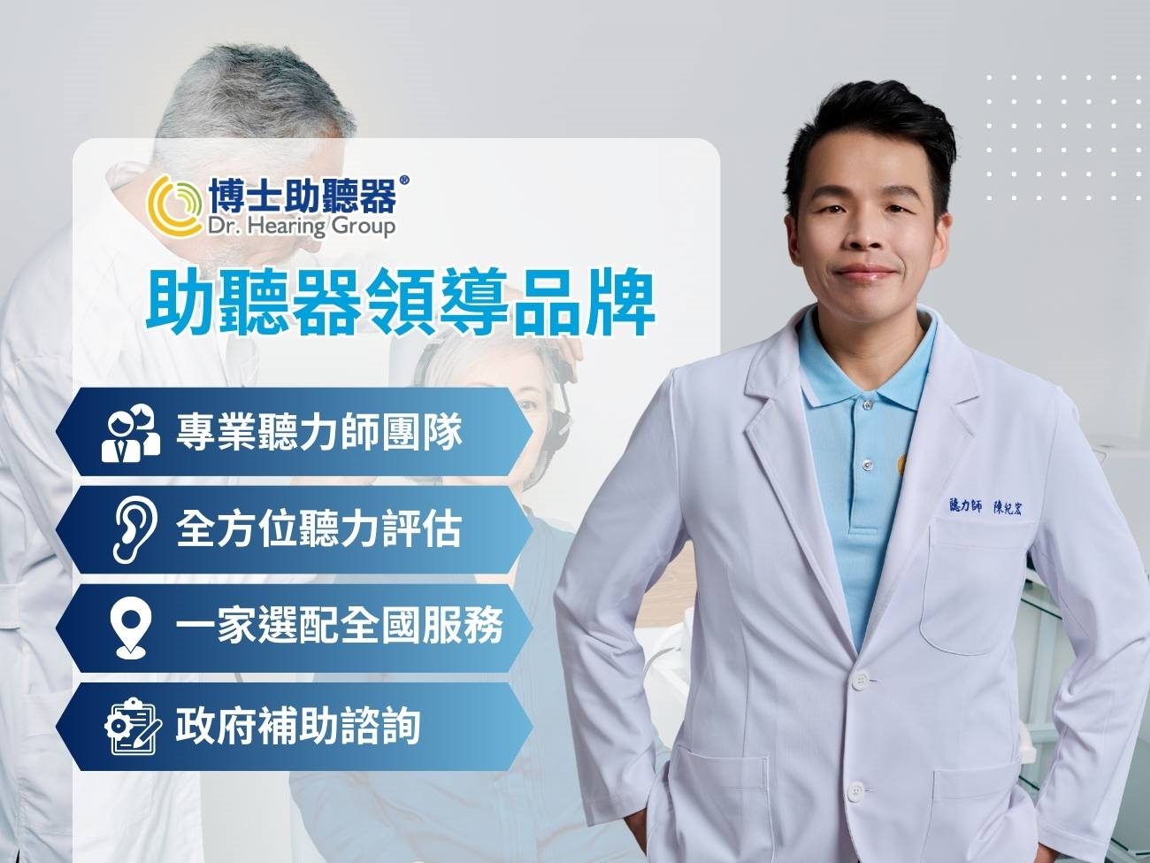 助聽器選配指南